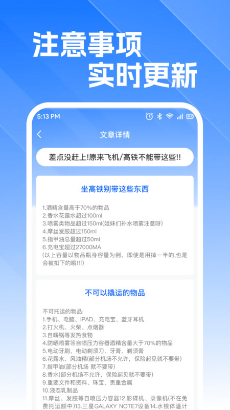 火车高铁订票查app图4