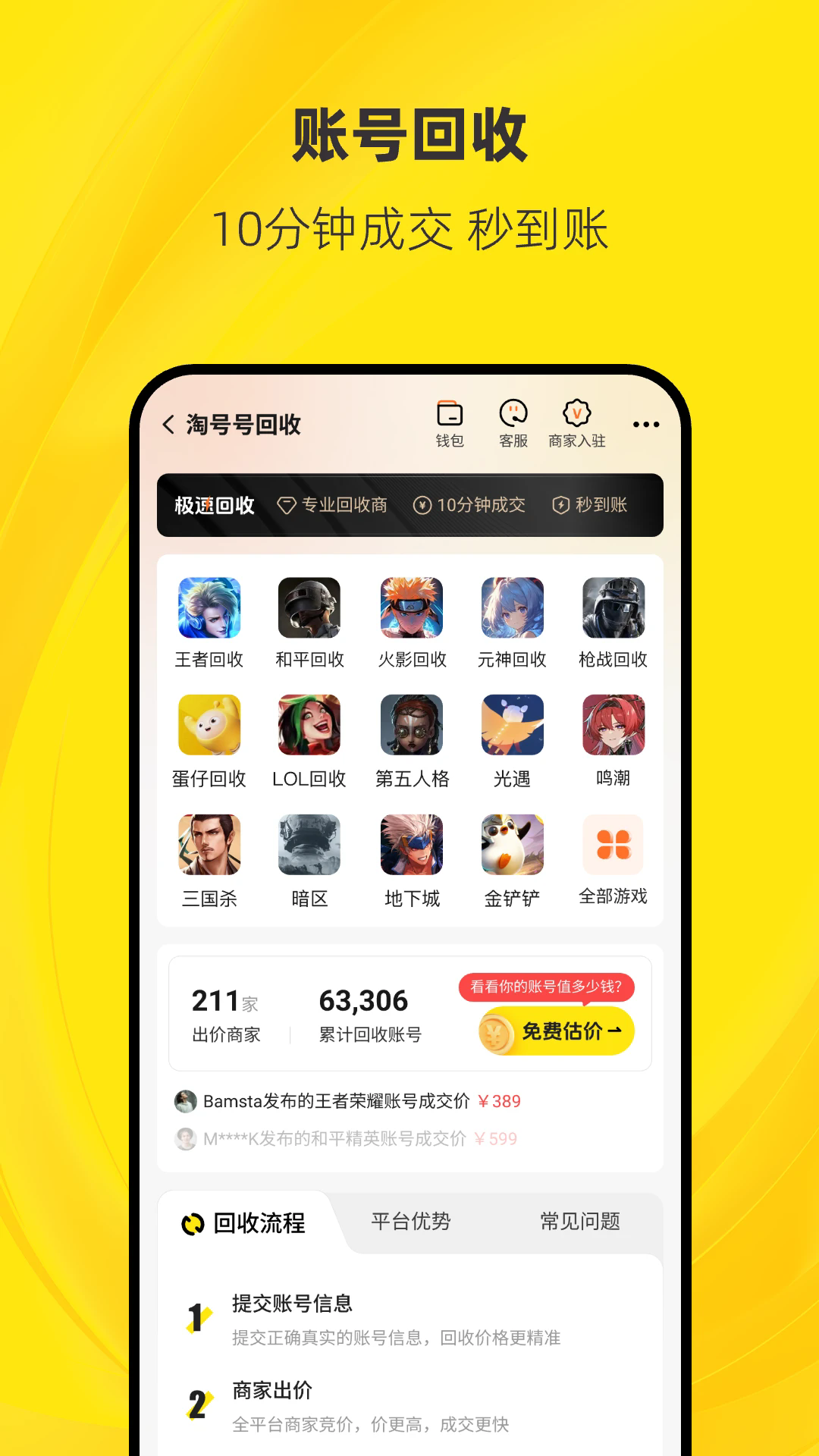 淘号号软件