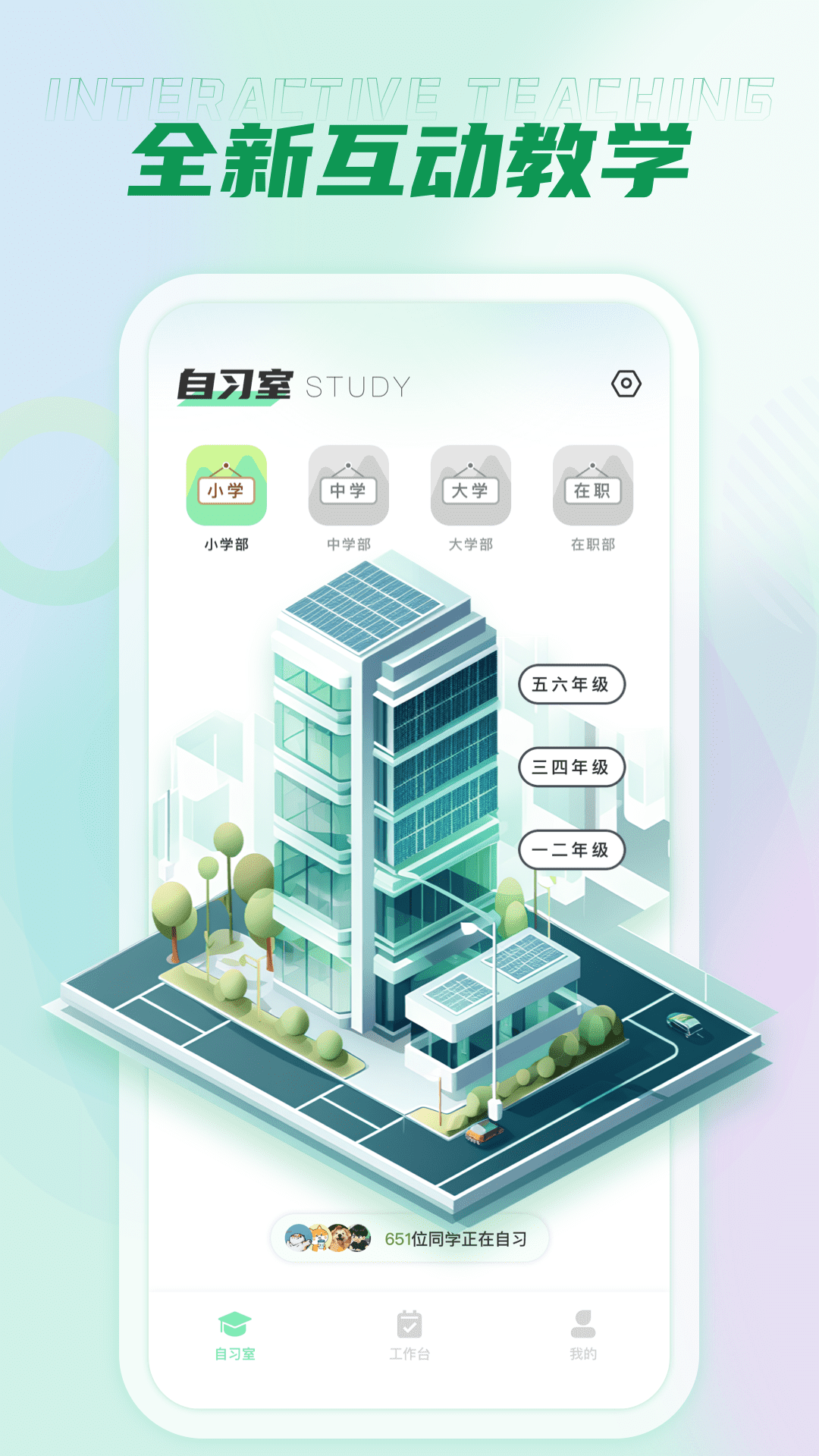 西沃授课助手app