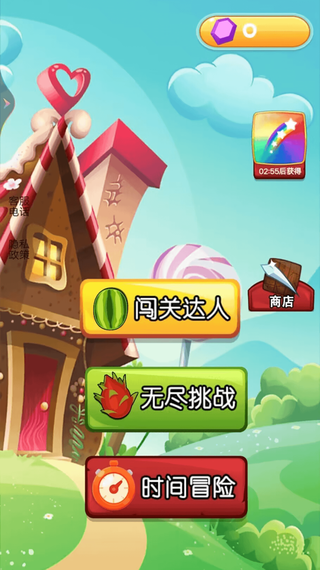 切水果大师游戏图3