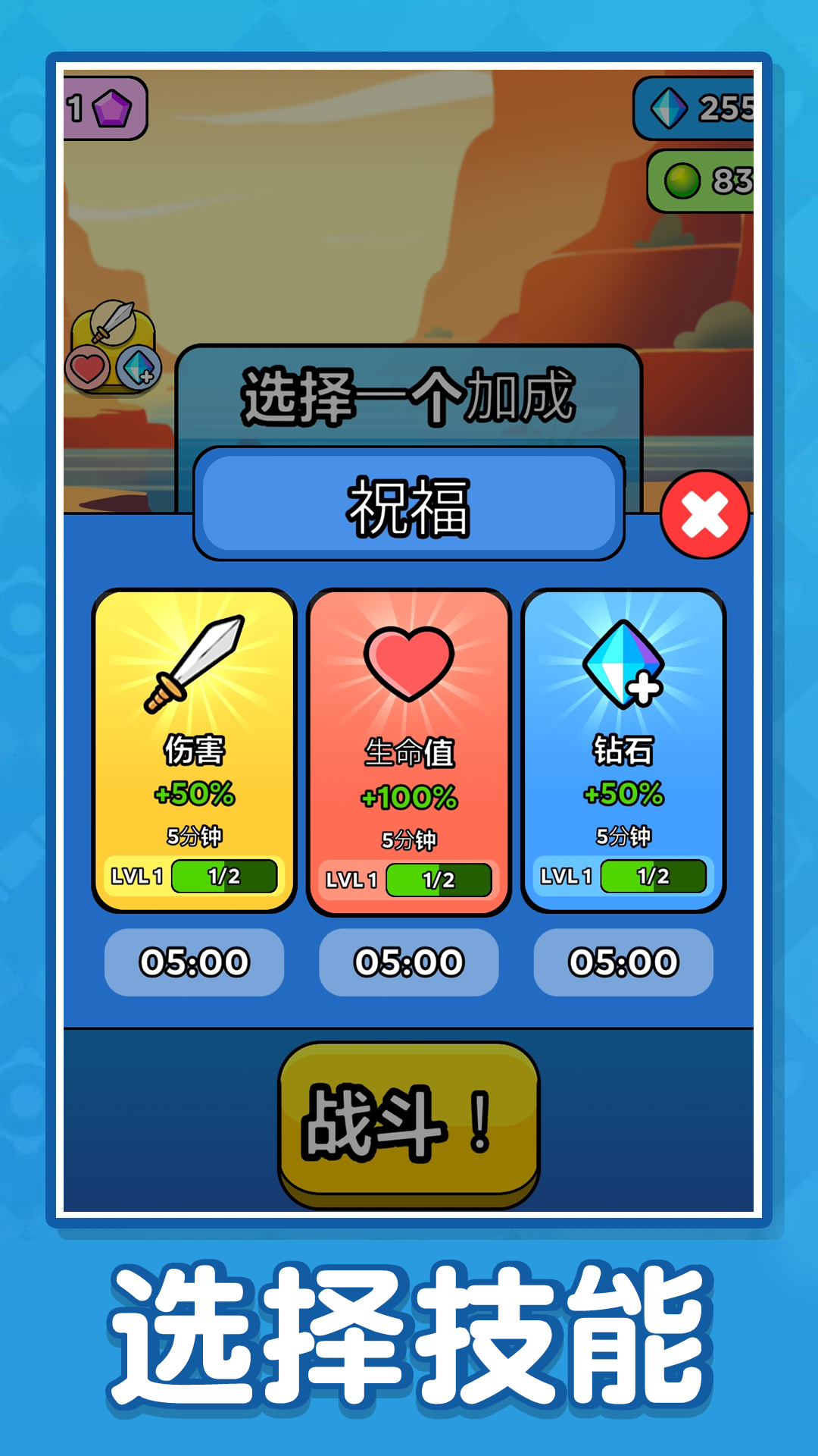战斗吧小骨兵游戏图3