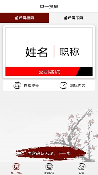 电子桌牌蓝牙版app图1