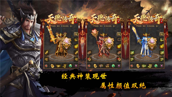 天德传奇手游