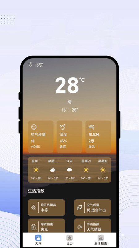 日常气象通app图1