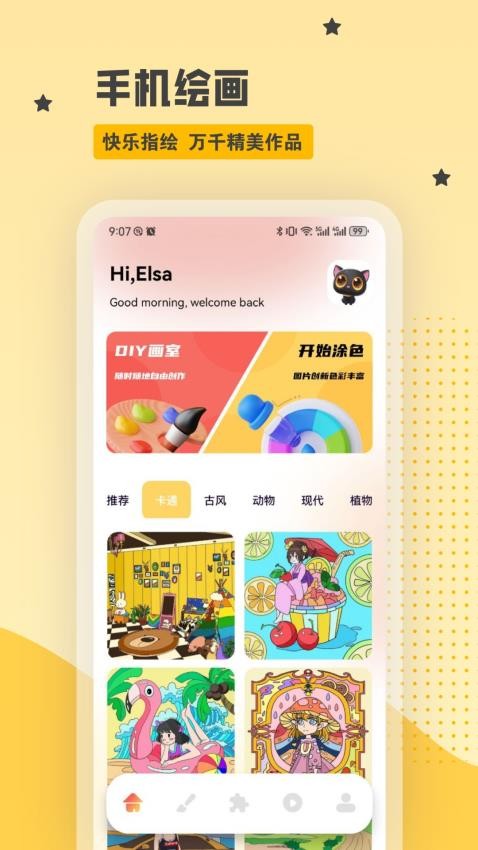 漫千绘漫app图1
