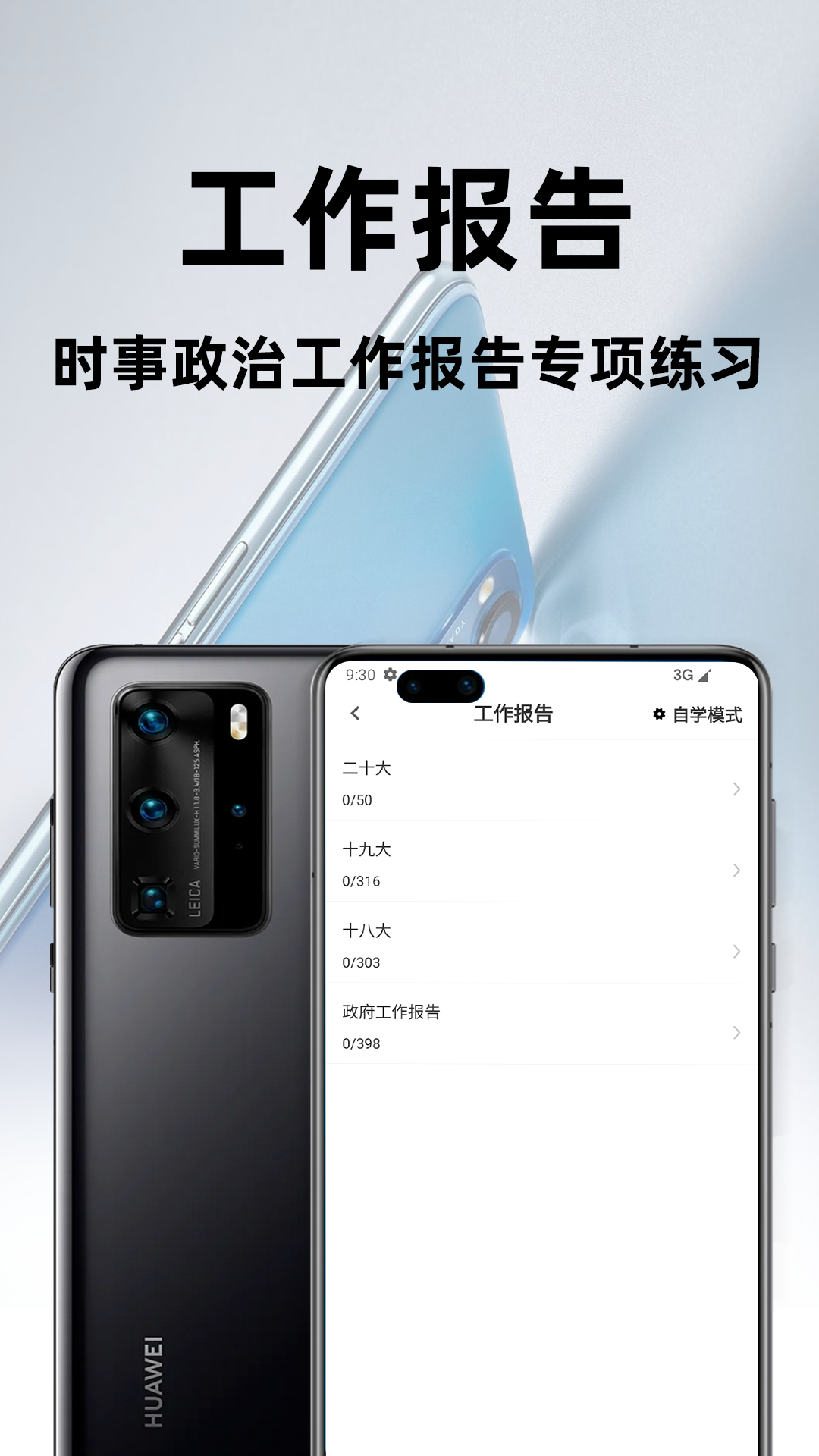时事政治百分题库app图1