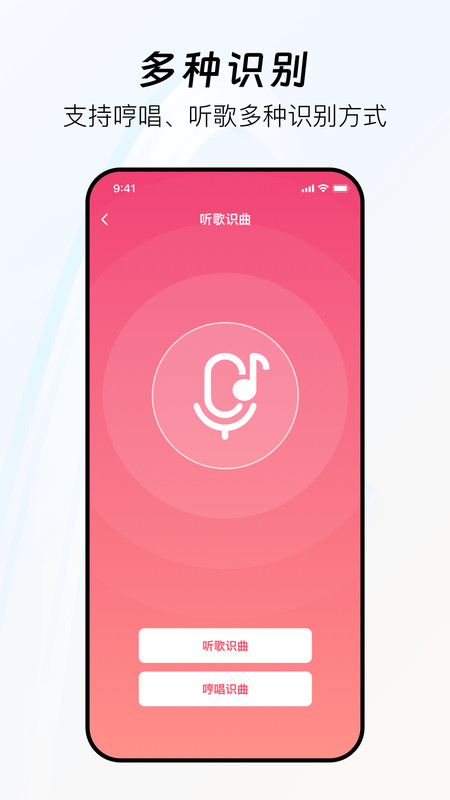 好歌随听随识app图4