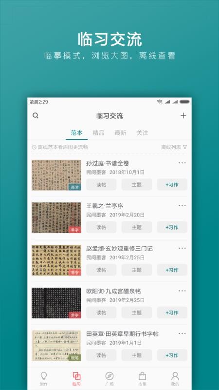 习字社书法app图1