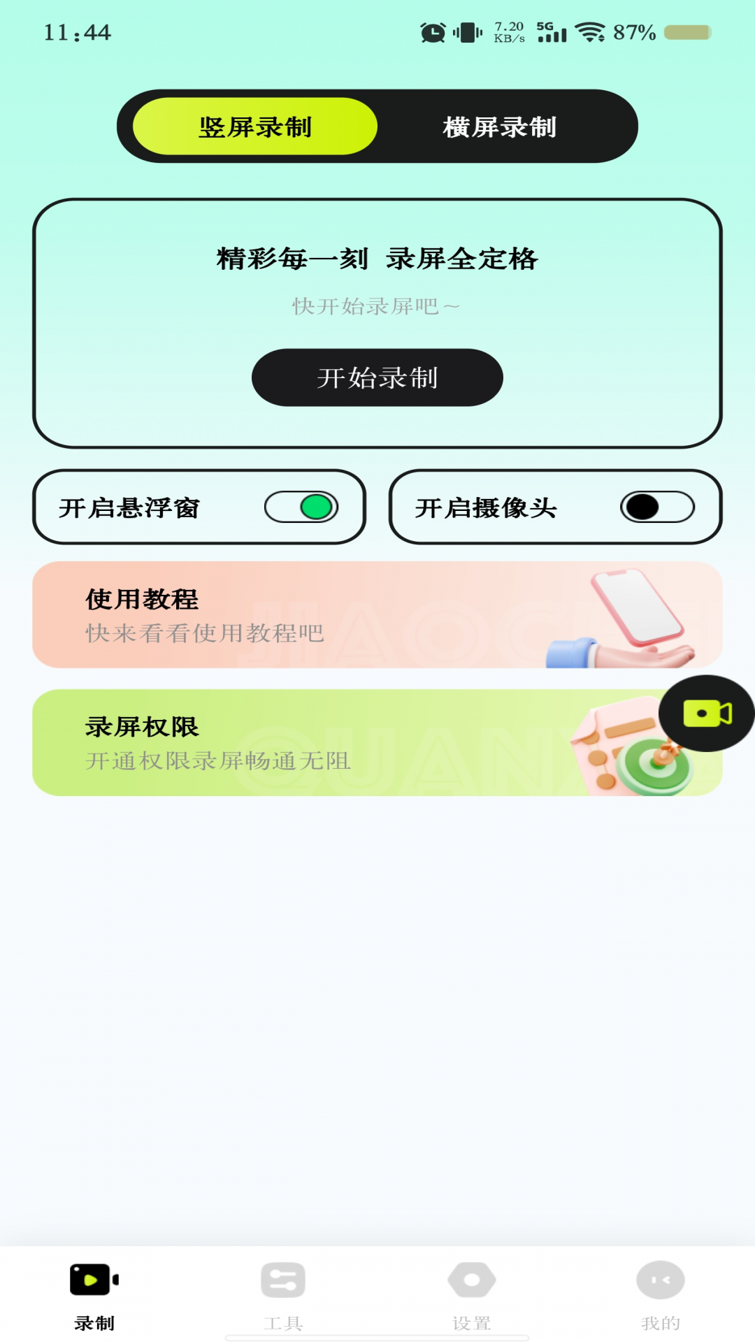免费手机录屏app图2