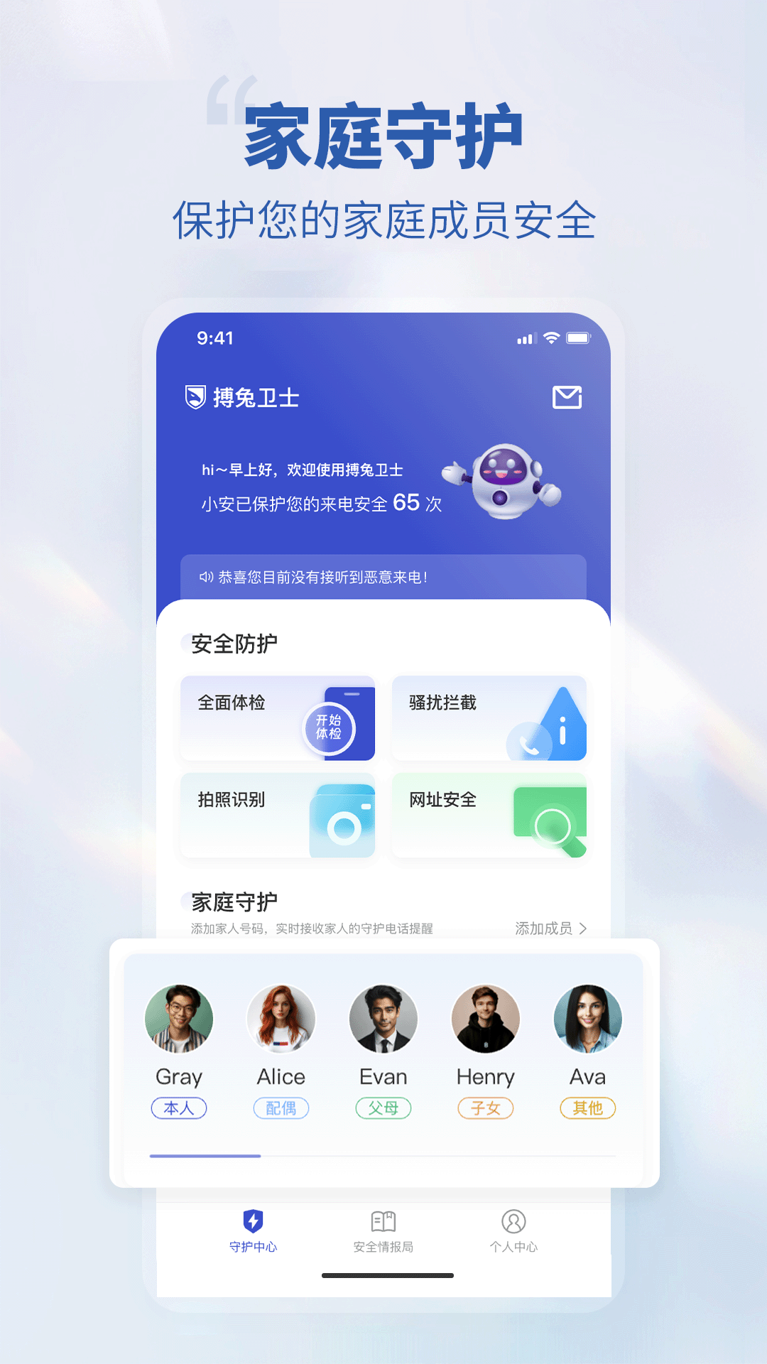 搏兔卫士软件图1