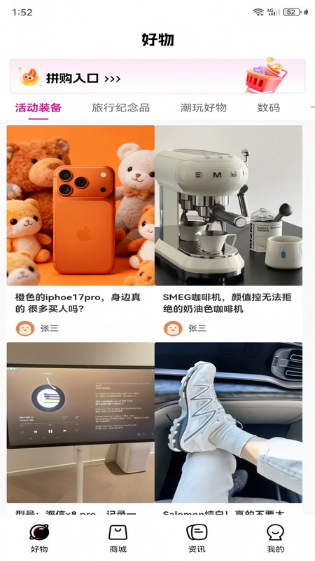 拼得好物app图3