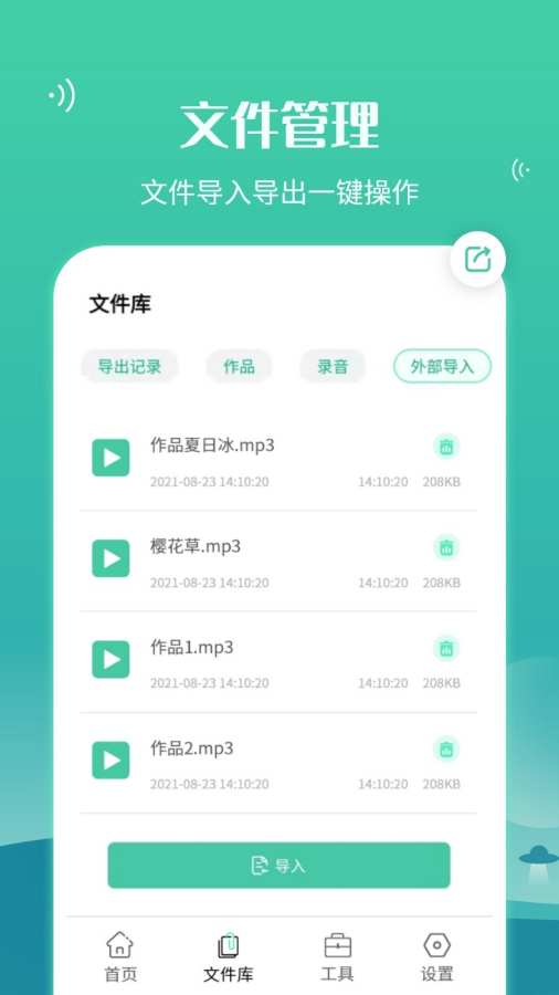 语音合并转发app图2