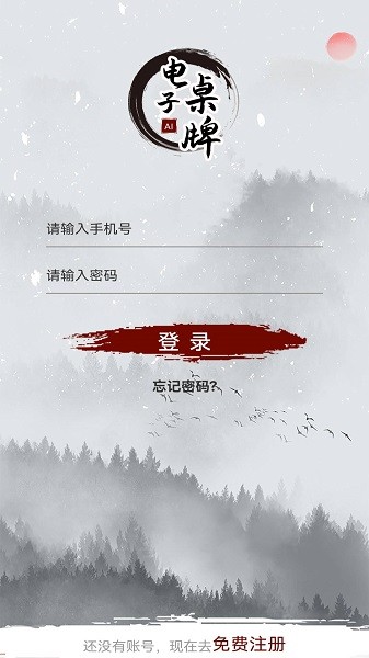 电子桌牌蓝牙版app图3