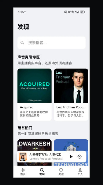 Bayt播客app图3