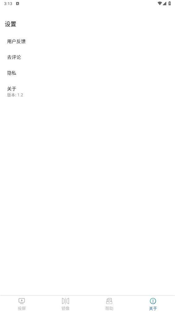 极光投电视一键投屏软件图2