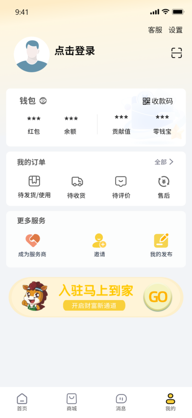 马上到app图1
