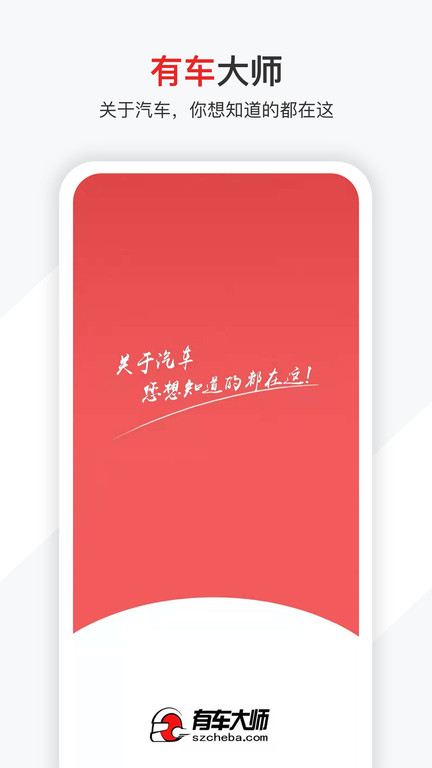 有车大师官网版图2