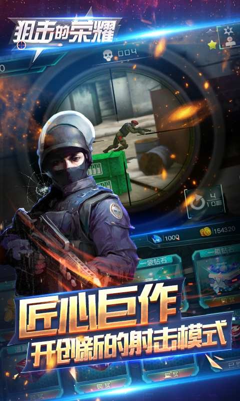 狙击的荣耀游戏图2