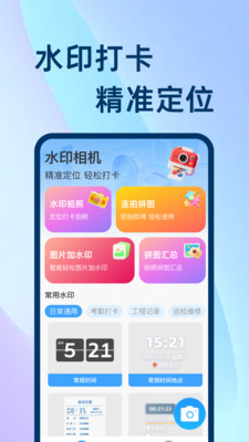 位置记录打卡相机app图3