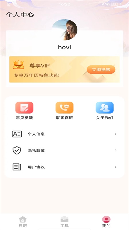 最全万年历app图3