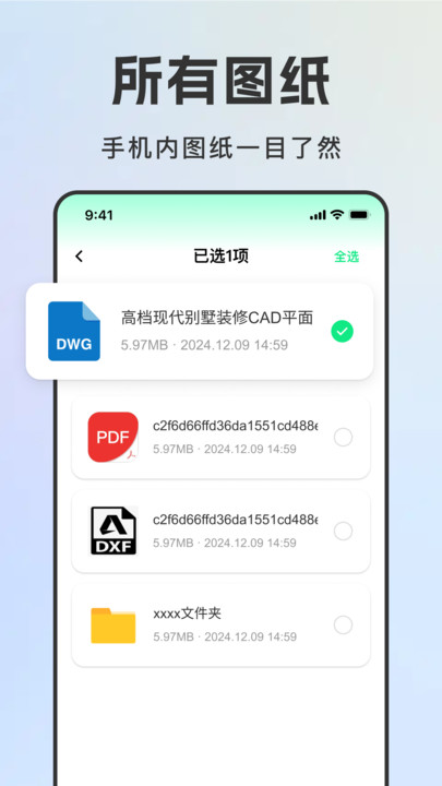 CAD迷你快看图app