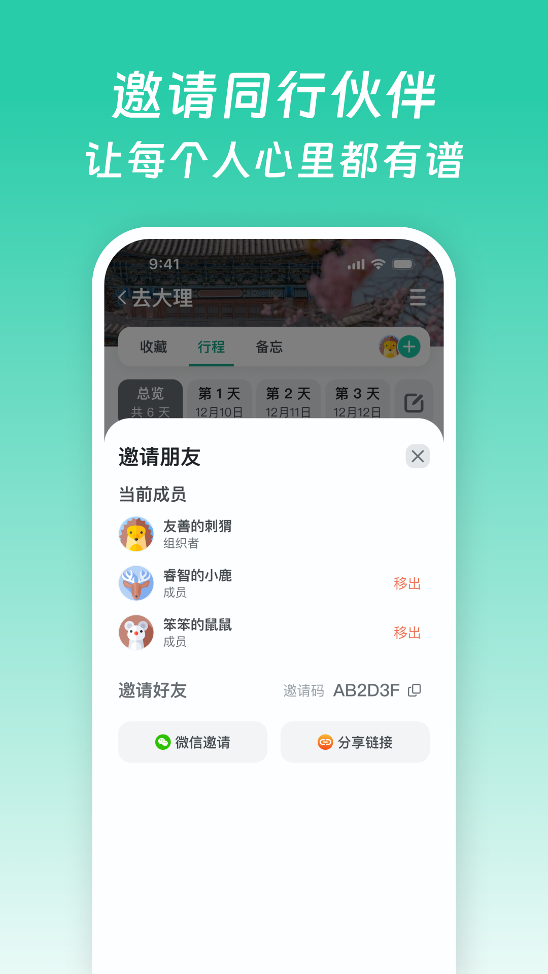 小旅星app图4