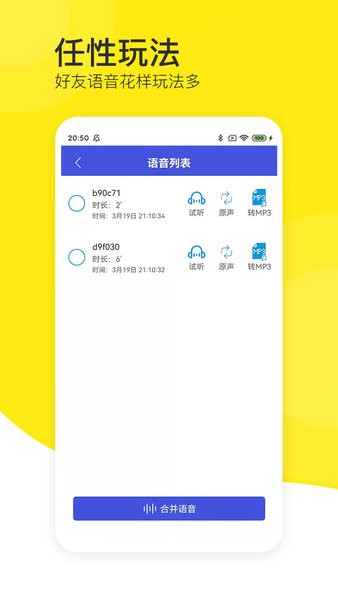 语音导出分享助手app图1