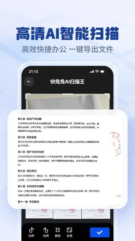 快兔兔AI扫描王app图1