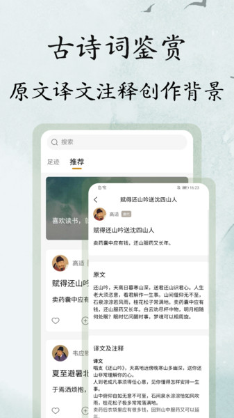 文言文翻译大师app图3