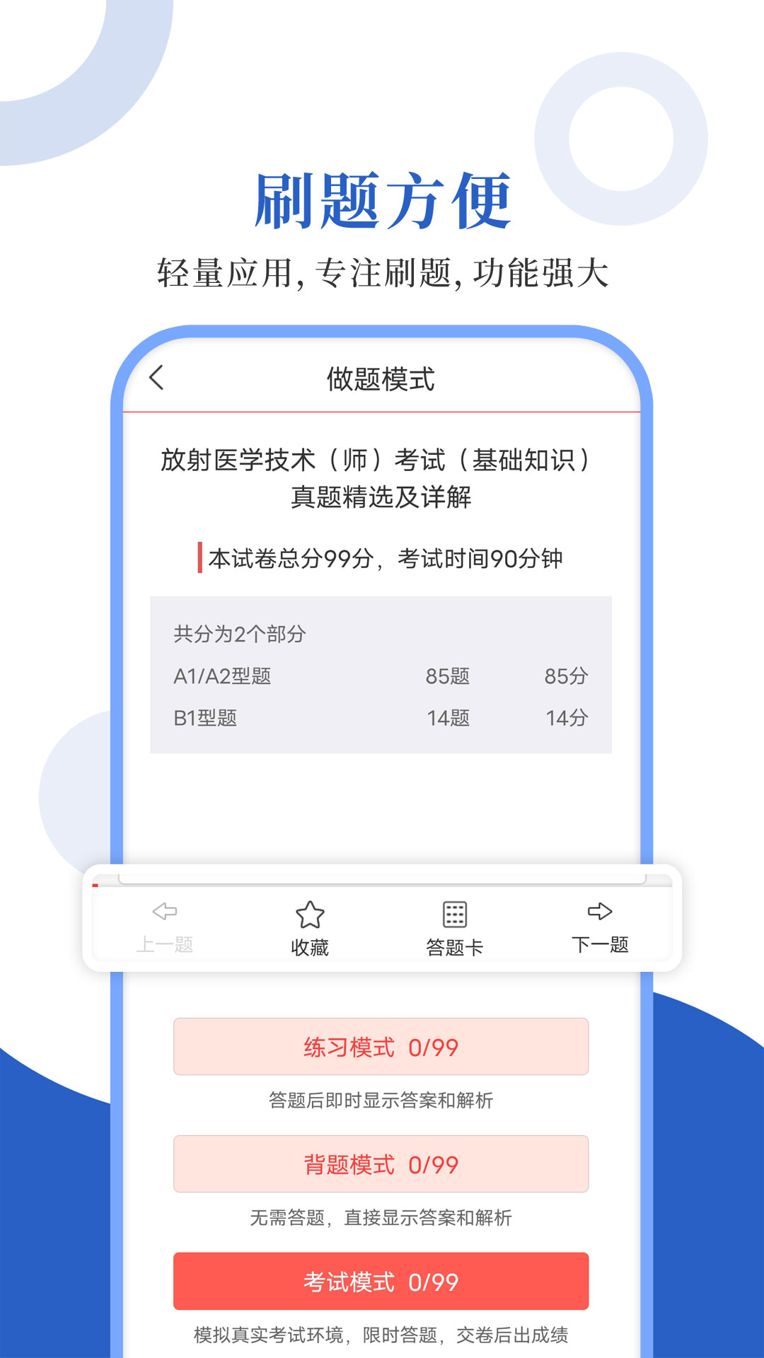 放射医学圣题库app图2