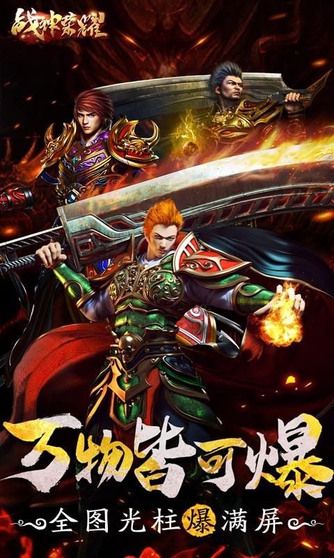 战神荣耀（新复古神器）游戏图1