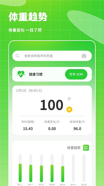 体重记录app图2