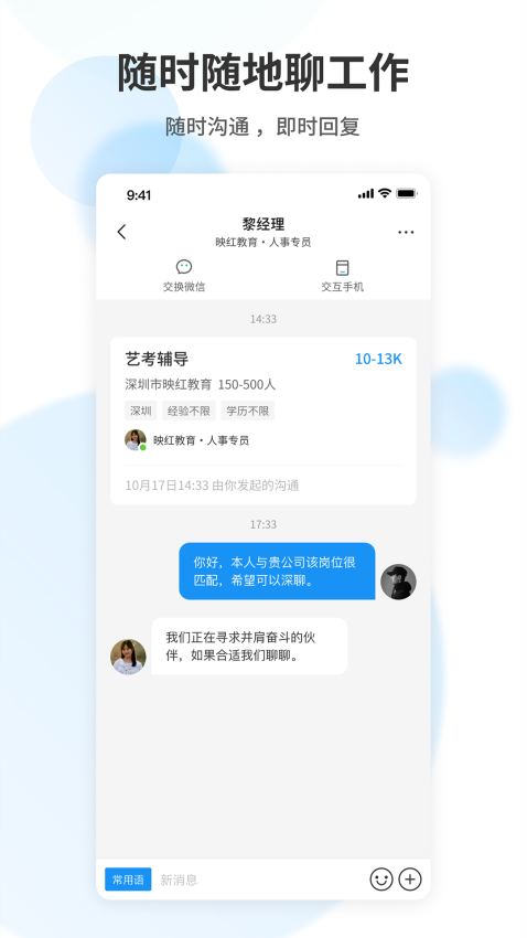 老师直聘app图2