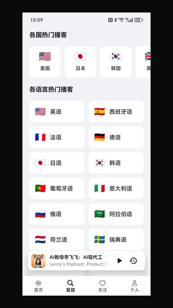 Bayt播客app图2