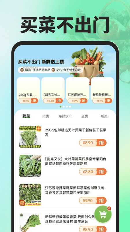生鲜买菜商城软件图1