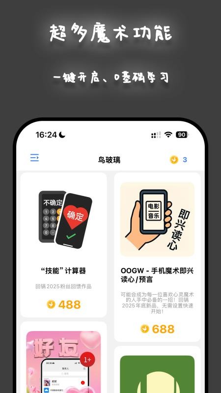 鸟玻璃app