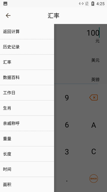 智简计算器软件图2