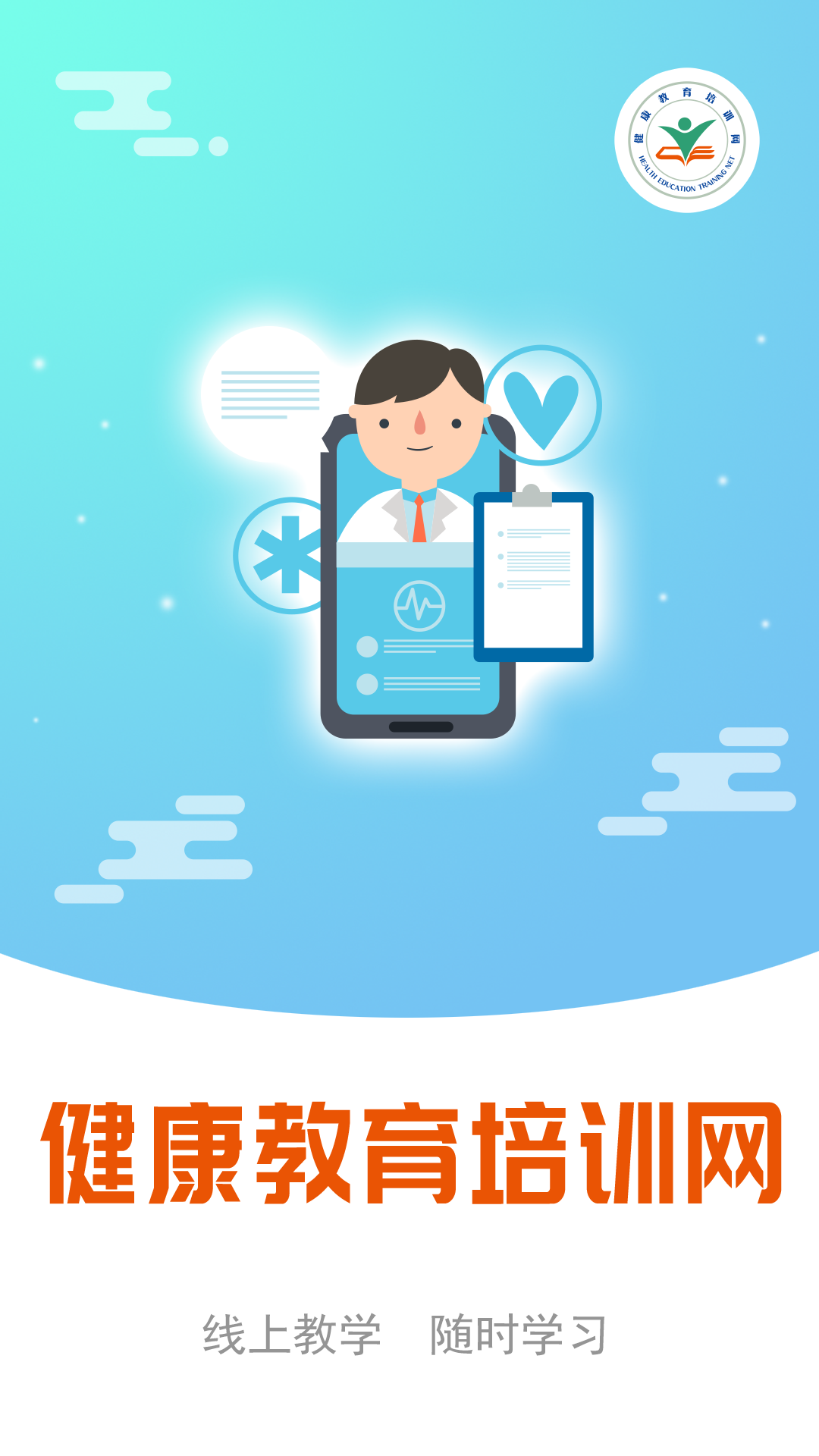 健康云课堂app
