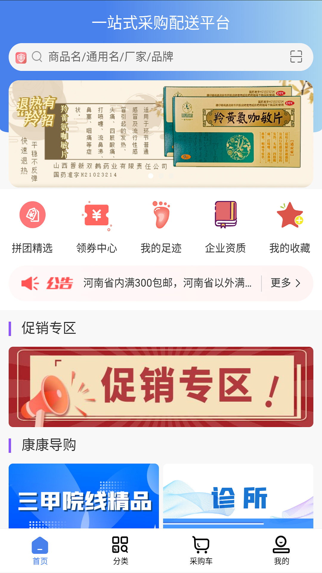 康道药业商城app图1
