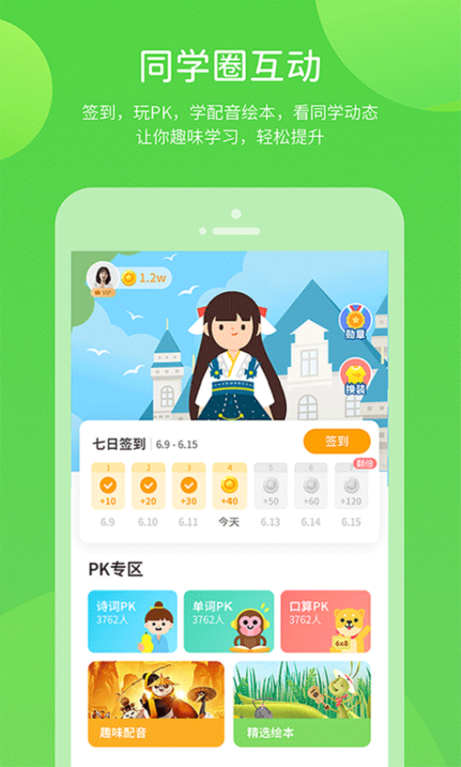 接力学习数字资源app图3