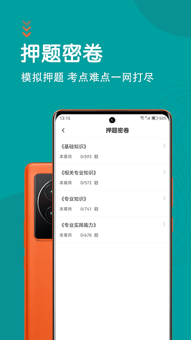 初级护师智题库app