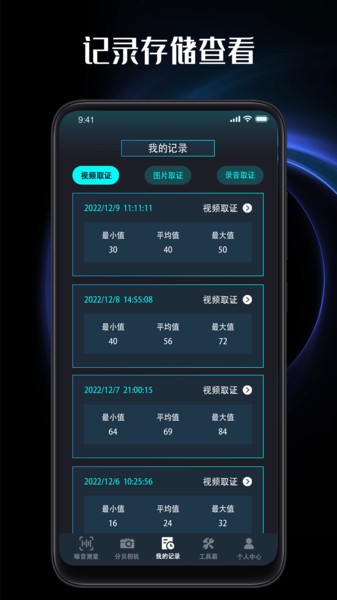 噪声分贝计app图3