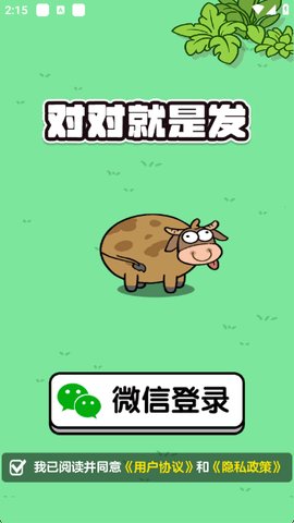 对对就是发游戏图3