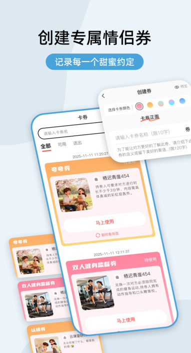 情侣券软件图4