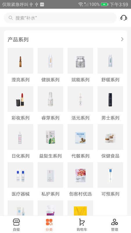 创客云商app图2