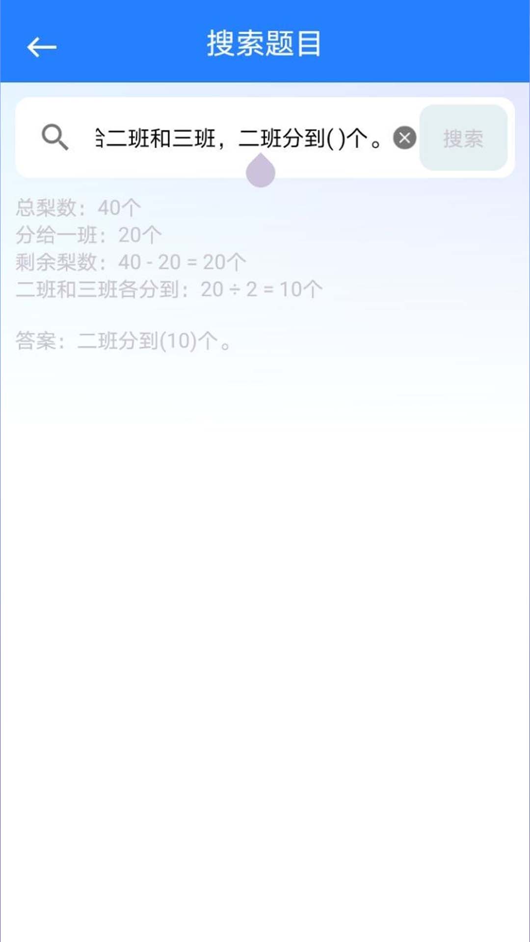 检查作业批改神器app图2