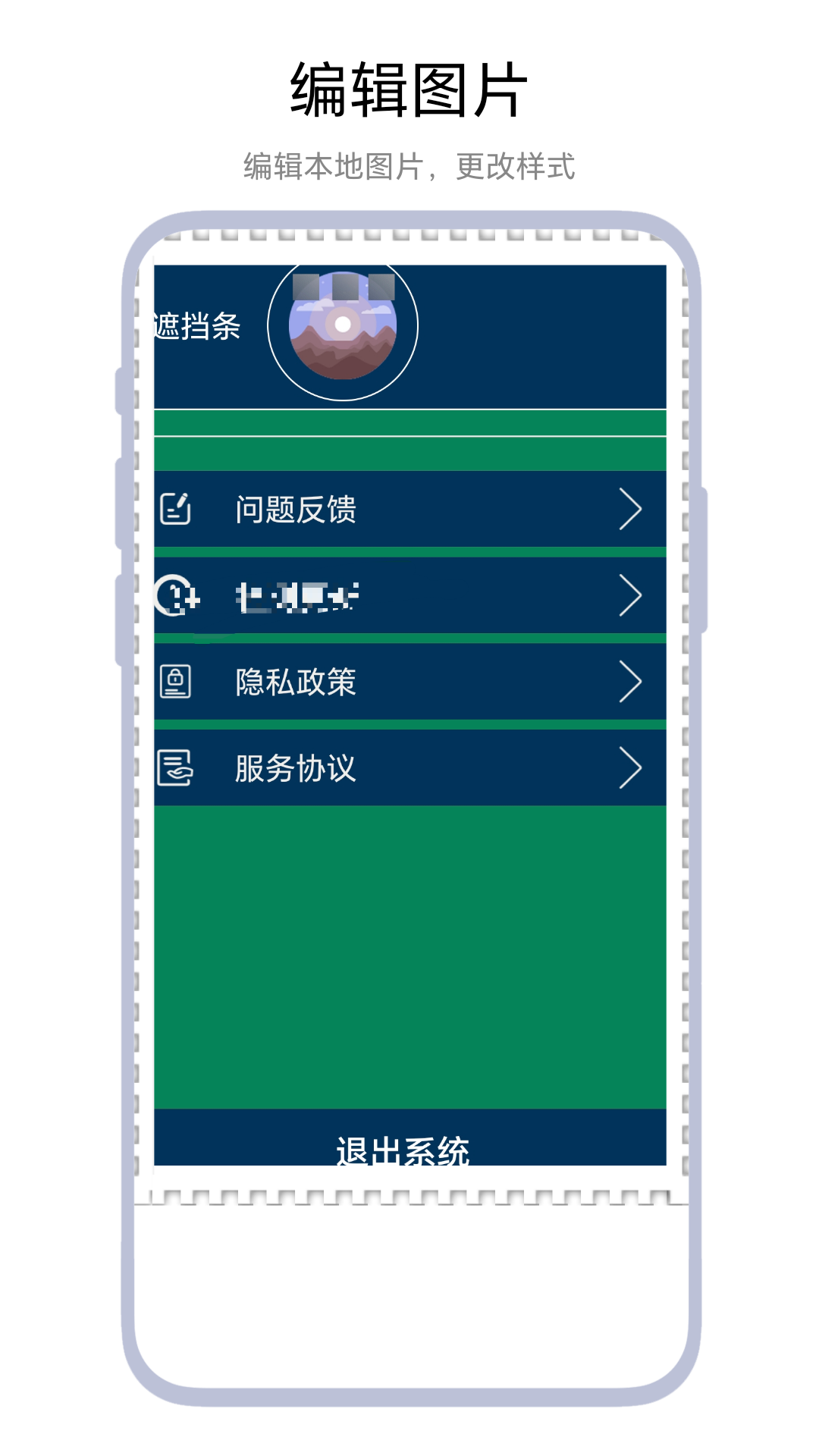 遮挡条app