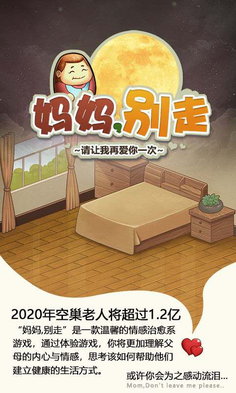 妈妈别走游戏图1