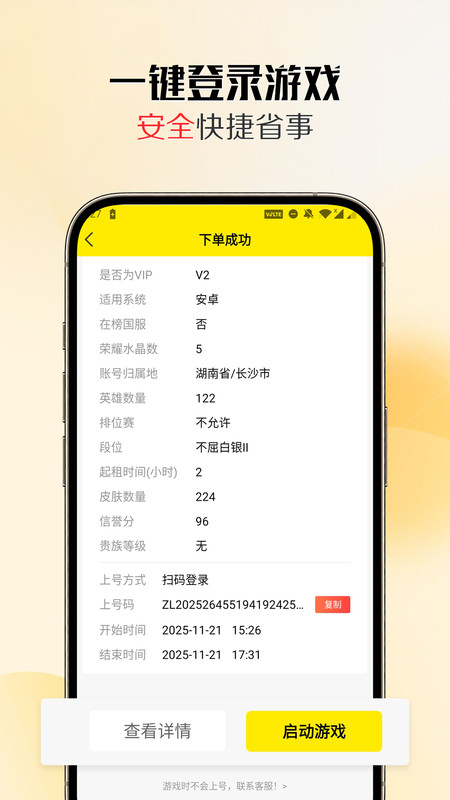 靓号玩app图2