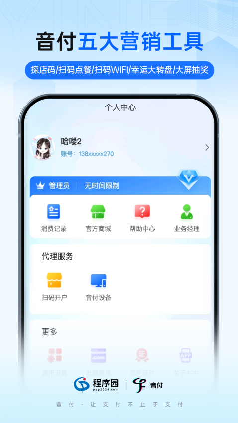 音付app